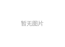 2021年中秋节放假通知